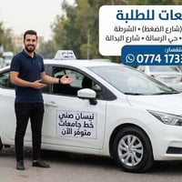 يتوفر خط الجامعه دجله  نص مكتوب في الصور: - خط جامعات للطلبة يشمل: حي ...