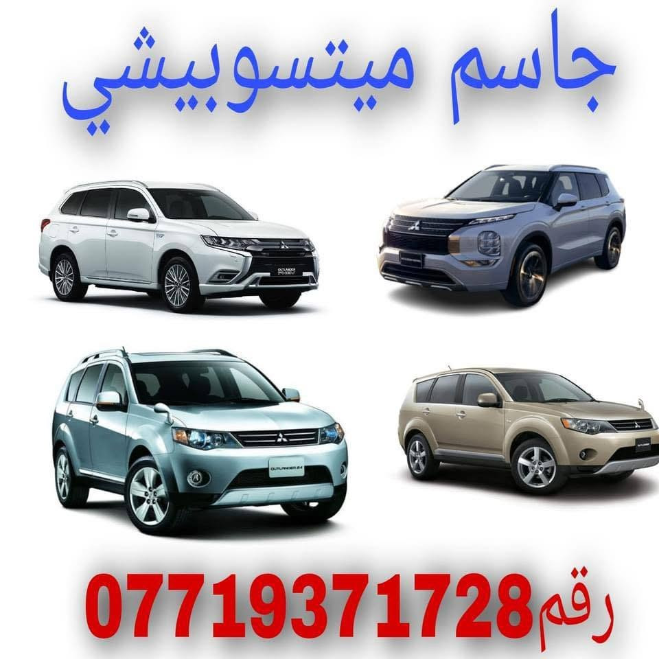 #يتوفرقطع_غيار_ميتسوبيشي_اصلي_شركه
#باجيرو_نتيفا_بيك_L200_لانسر_وتلاندر_باجيرو_سبورت
#رقم***********
#عنوان_بغداد_الطالبيه_محل_جاسم_ميتسوبيشي
#يتوفرخدمة_توصيل
#يوجود_كادر_حدادصدر_الفيتر_الكهربائي_سمكري
