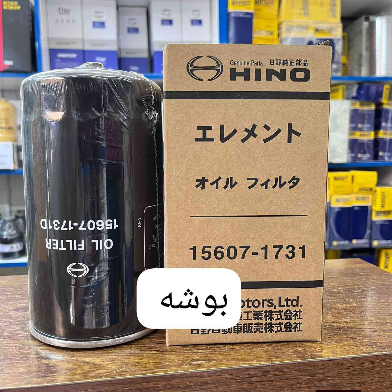 متوفر جميع فلاتر  سيارات هينو 
فلتر دهن هينو بوشة وبدون بوشة
فلتر كاز  هينو
فلتر شوته هينو 70 ،، انكر ،، حديد 
جملة مفرد 
واتساب 
***********
