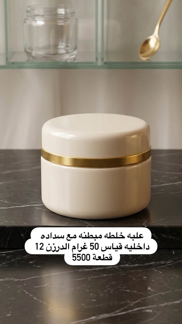 �🛍️ كلشي تحتاجه بمكان واحد! 🛍️🔥
✨ مجمع مواعين سفري بسمايه ✨ #علب_خلطات
عندنا تشكيلة كبيرة ومتنوعة من البضاعة 😍👇
🍽️ مواعين سفري واستعمال واحد
🥤 بلاستك ومستلزمات منزلية
🫙 زجاجيات وتقديم وخطار
🛍️ علاكات وأكياس للطلبات والبيجات
🧴 علب خلطات وبطاطات زيوت
🎁 توزيعات وهدايا وتحفيات
🕯️ شموع ومستلزمات مناسبات
🏠 لوازم منزلية ونواعم
📦 قطع وأغراض متنوعة وأمازون وكل جديد ومفيد
💥 أسعار وعروض تناسب الجميع 💥
📍 العنوان: بسمايه خلف مطعم وكافيه ابو حالوب مباشرةً
📲 للطلب والاستفسار واتساب: ***********
🚚 توصيل داخل بسماية 1000
🚚 توصيل بغداد والمحافظات 5000
🔥 تابعونا حتى توصلكم كل العروض والبضائع الجديدة أول بأول 🔥
#مجمع_مواعين_سفري #بسماية #بغداد #عروض #عروض_العراق #العراق #بضائع_متنوعة #مستلزمات_منزلية #بلاستك #زجاجيات #سفري #استعمال_واحد #علب_بلاستك #علاكة #توزيعات #هدايا #لوازم_منزلية #توصيل_بسماية #توصيل_بغداد #توصيل_العر
