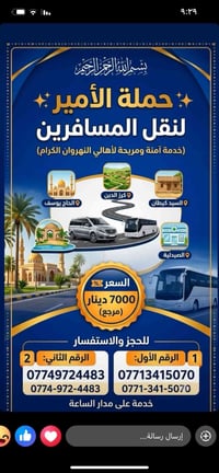 نقل مسافرين • النهروان • خدمة آمنة