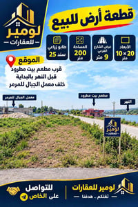 ٢٠٠م • طابو زراعي • قرب بيت مطرود