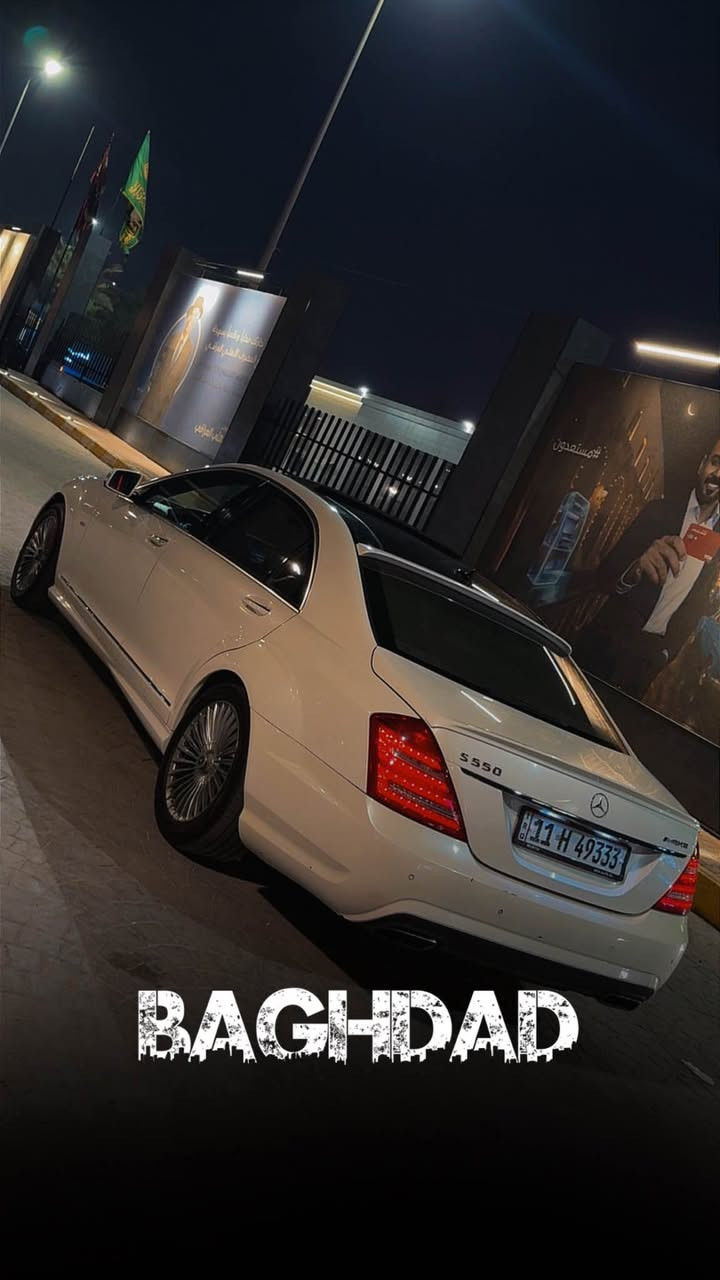 مارسيدس S550 فقطً دعاميه اماميه 
مكان بغداد الخضراء 
*********** بغداد, العراق
