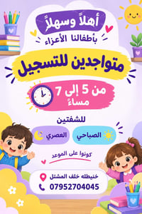 تسجيل • ٥-٧ مساءً • خنيطله خلف المشتل
