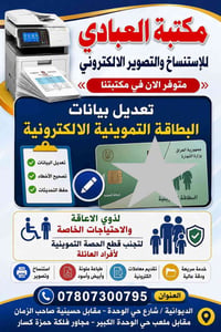تعديل البطاقة التموينية • ذوي الاعاقة • الديوانية