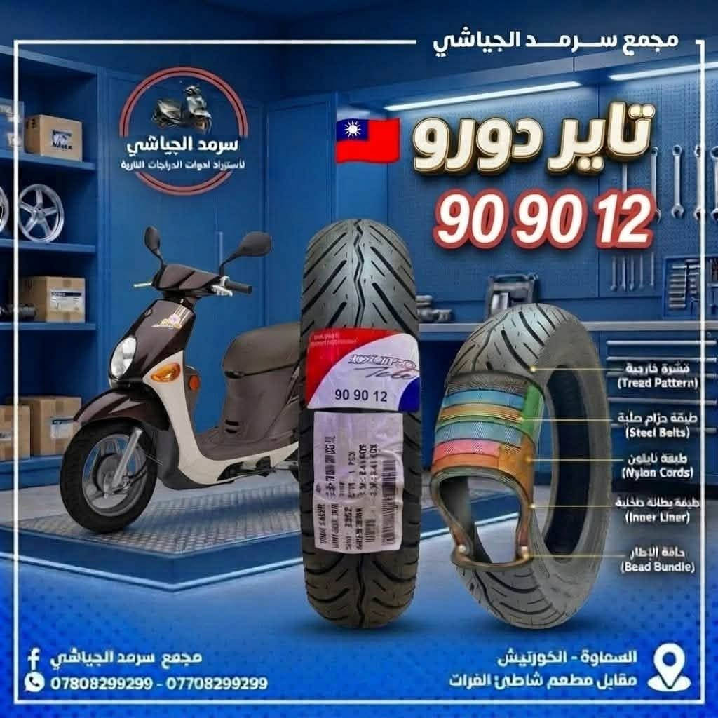 اطارات • تاير دورو • 90/90-10