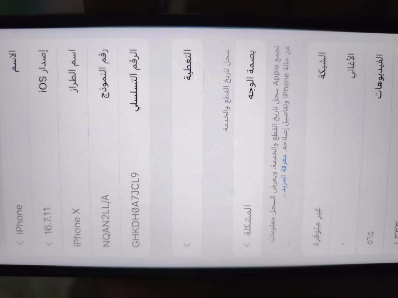 ايفون اكس للبيع
ذاكرة 256
بطارية ٩٠
السعر ١٠٠ وبي مجال حك الجية 
واتساب ***********
