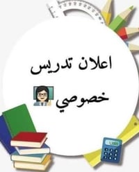 رياضيات • انجليزي • مجانا الايتام