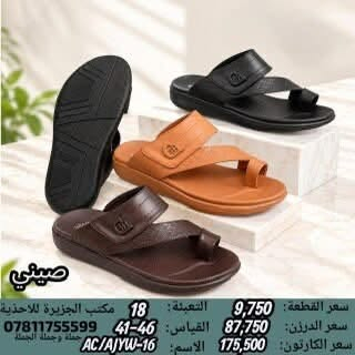 شحاطة صيني • مقاس 41-46 • جملة