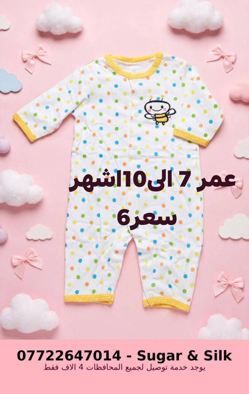 ملابس أطفال • حديث ولاده • توصيل لجميع المحافظات