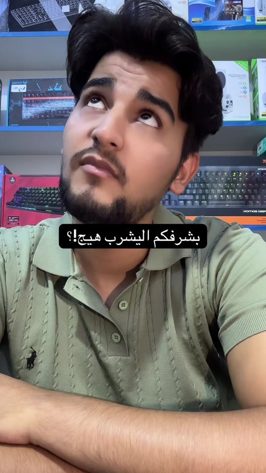 فري ستايل المنتج الوحيد الفريد غير صالح للاطفال او الحوامل#روجر_الخفاجي #sony #العراق #iraq 

نص مكتوب في الصور:
- بشرفكم اليشرب هيج!؟