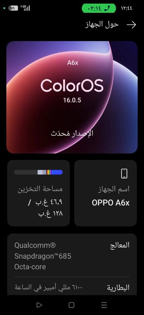 السلام عليكم
اوبو A6x ذ128 رام 12 دبل سيم كارت معالج سناب دراغون 685 شاشة 120 هيرتز بطارية 6100 الجهاز قوي ولونه حلو وسعره مناسب بلنسبة للاجهزة الباقية ذا تريدلك جهاز قوي وعملي وبسعر مناسب ف هذا احسن خيار وب225 وبي مجال للطيبين مكاني بغداد مجمع بسماية السكني . *********** متواجد واتساب وماسنجر

نص مكتوب في الصور:
- حول الجهاز Octa-core البطارية ٦١٠٠ مللي أمبير في الساعة (نموذجية) RAM ٤,٠٠ غ.ب + ٨,٠٠ غ.ب إصدار البرنامج CPH2819_16.0.5.701 (EX01) معزز الأداء تنشيط وحدة المعالجة المركزية الشاشة ٦,٧٥ بوصة الطراز CPH2819 الإصدار المعلومات القانونية الحالة
- ١٢:٤٤ حول الجهاز A6x ColorOS 16.0.5 الِإسّدار مُحدّث اسم الجهاز OPPO A6x مساحة التخزين ٤٦,٩ غ.ب / ١٢٨ غ.ب المعالج Qualcomm Snapdragon 685 Octa-core البطارية ٦١٠٠ مللي أمڤير في الساعة