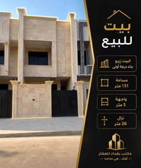 🏡 بيت للبيع | فرصة مميزة  📍 الشعب – العقاري الأولى 📍 قرب أسواق البيادر...