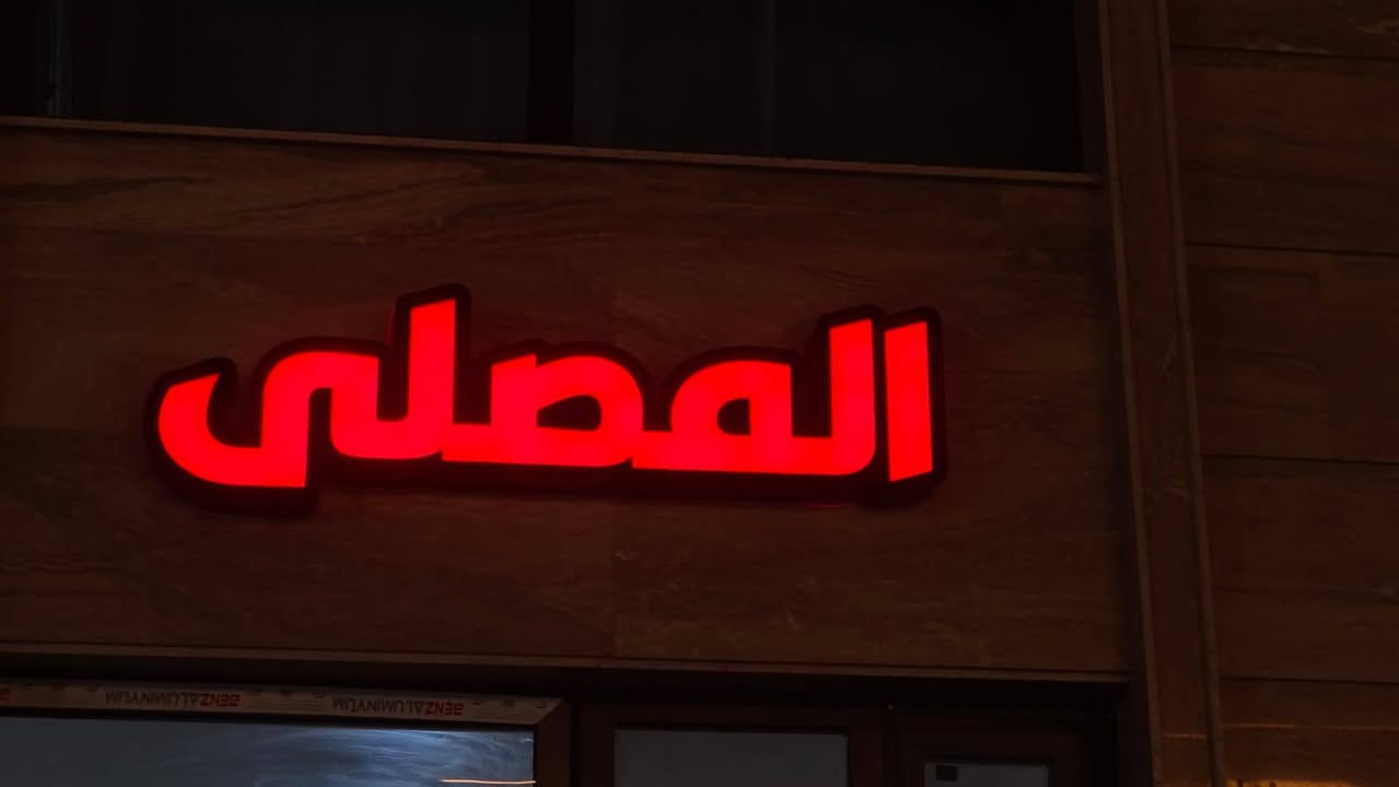 حروف ضوئية • تصاميم مميزة • مناسبات