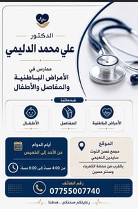 د. علي الدليمي • أمراض باطنية ومفاصل • مجمع غصن التوت
