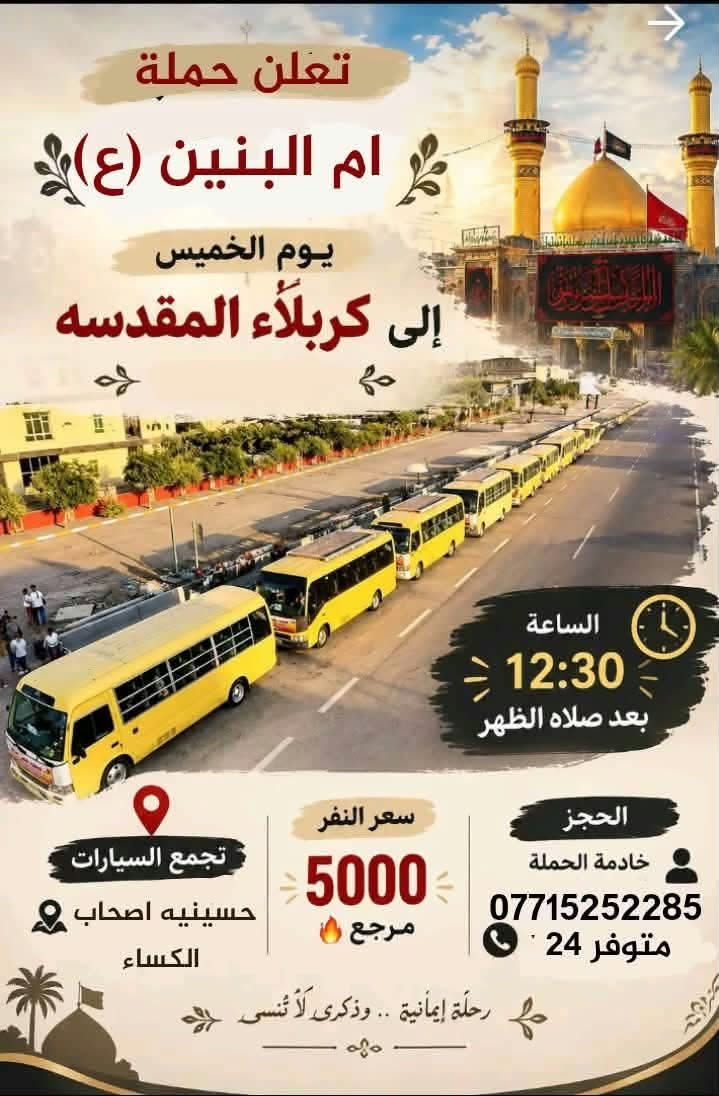 رحلة إيمانية • كربلاء • النجف