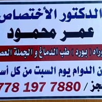 د. عمر محمود • جملة عصبية • خانقين