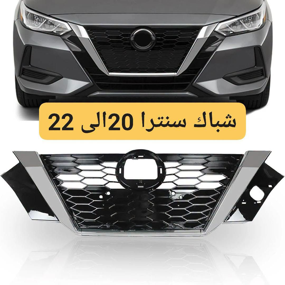 سلام عليكم🔸كل ما تحتاجونها من مواد سنترا شكل حديث والقديم باحسن كوالتي و ضمان للطلب او مراسله ***********📩✅

نص مكتوب في الصور:
- NISSAN GENUINE PARTS
- شباك اسفل دعاميه سنترا 20 الي 23
- شباك سنترا 20 الى 22
- NETOP
- علامة نيسان سنترا رادار موديل 2024 و 2025
- فسفور دعاميه سنترا امريكي 2PCS
- فسفور دعاميه سنترا 2020 الى 2024
- طوافة سنترا امريكي من2015الى 2019