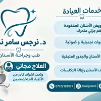 طالبة طب أسنان • خدمات مجانية • جامعة بغداد باب المعظم