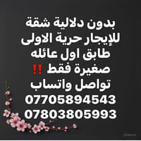 شقة للإيجار • حرية الاولى • طابق أول