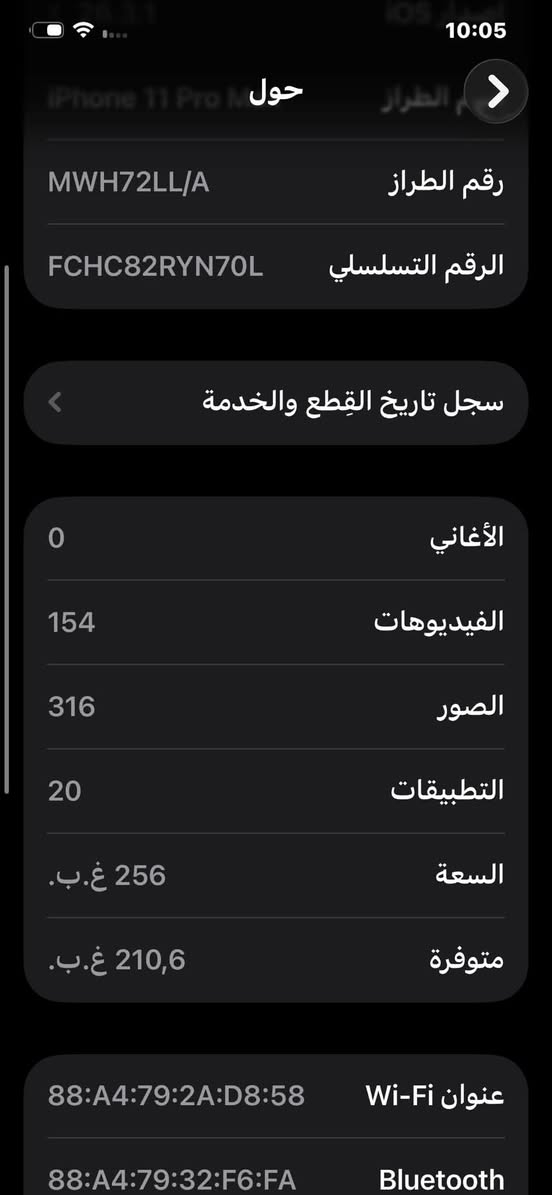 آيفون ١١ برو ماكس • ٢٥٦ غ.ب • بطارية ٧٩٪