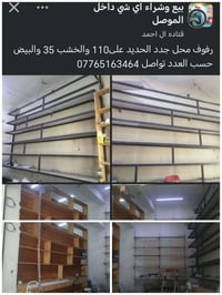 الموصل • رفوف محل • حديد وخشب