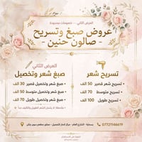 صالون حنين • بسماية • صبغ وتسريح