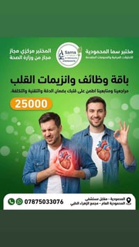 مختبر سما • تحاليل طبية • المحمودية