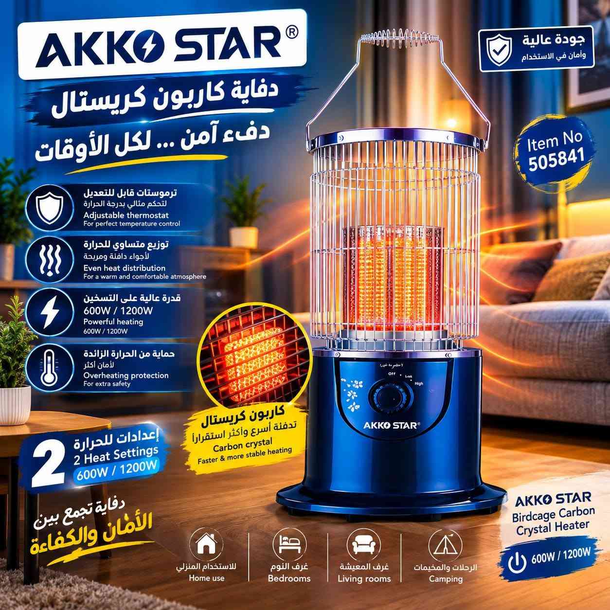 بفضل الله تعالى 
توفر أنواع مختلفه من الصوبات الكهربائية 🔌
ضمان حقيقي 💯
تدفئة قوية وآمنة 💯
جودة عالية 💯
في معرض أنوار المصطفى الكهربائيات 
بإدارة علي حازم الربيعي ***********

نص مكتوب في الصور:
- Germany CCC الصين للتجارة ELECTRIC SWITCH & SOCKET CARBON HEATER CR901A Powerful Heat | Safe Use | Modern Design قدرة كهربائية عالية 220-240V ~ 50-60Hz 2000W تدفئة سريعة كربون هاي كواليتي آمان عالي مع خاصية الحماية من ارتفاع الحرارة تحكم سهل بمفتاح مزدوج (مستويين للحرارة) تصميم أنيق مناسب لجميع أماكن المنزل والمكتب دفء وانتعاش في كل الأوقات أنابيب كربون عالية الجودة مفتاح مزدوج للتحكم بالحرارة قاعدة ثابتة ومتنية الاختيار الأمثل لمنزلك دفاية كهربائية تدفئة آمنة .. وراحة تدوم
- AKKO STAR POWERING A BETTER TOMORROW صوبة كهربائية دفء وأمان في كل فصل مناسبة للمنزل والمكاتب أنابيب كوارتز عالية الجودة آمان عالي مع حماية تدفئة سريعة وموزعة 2000W قدرة عالية 3 سنوات ضمان حقيقي 2000W AKKO STAR Quartz Heater NO: 513143 الاختيار الأمثل لدفء منزلك
- nowal Make Your Life Better... QUARTZ HEATER QH-1920 راحة ودفء لعائلتك دِفء أسرع في كل الأوقات دفّاية كهربائية تدفئة آمنة .. وراحة تدوم HIGH QUALITY 100% 2 YEARS WARRANTY قدرتة كهربائية 2000 واط 3 أنابيب كوَارتز توزيع متساوي للحرارة أمان عالي مع خاصية الحماية من ارتفاع الحرارة تحكم مزدوج تنظيم الحرارة وقوة التشغيل عجلات متحركة سهولة في النقل للمنازل غرف النوم المجالس المكاتب nowal Make Your Life Better... جودة .. ثقة .. أمان
- AKKO STAR دفء وأمان في كل مكان سخان كهربائي لراحة أكبر مناسب للمنزل والمكتب أمان عالي ضد الحرارة الزائدة توزيع متساوي للحرارة توفير في الطاقة 300W / 600W وضعيتان للتشغيل 2 موديل في جهاز واحد الحرارة المثالية في فصل الشتاء Item No 507203 Safe, Quiet and efficient heating Warm up your personal space 300W / 600W 2 mode settings صوبة كهربائية 1 Year warranty
- AKKO STAR®
- دفاية كاربون كريستال
- دفء آمن ... لكل الأوقات
- ترموستات قابل للتعديل
- لتحكم مثالي بدرجة الحرارة
- Adjustable thermostat
- For perfect temperature control
- توزيع متساوي للحرارة
- لأجواء دافئة ومريحة
- Even heat distribution
- For a warm and comfortable atmosphere
- قدرة عالية على التسخين
- 600W / 1200W
- Powerful heating
- حماية من الحرارة الزائدة
- لأمان أكثر
- Overheating protection
- For extra safety
- 2
- إعدادات للحرارة
- 2 Heat Settings
- دفاية تجمع بين
- الأمان والكفاءة
- كاربون كريستال
- تدفئة أسرع وأكثر استقراراً
- Carbon crystal
- Faster & more stable heating
- جودة عالية
- وأمان في الاستخدام
- Item No
- 505841
- للاستخدام المنزلي
- Home use
- غرف النوم
- Bedrooms
- غرف المعيشة
- Living rooms
- الرحلات والمخيمات
- Camping
- AKKO STAR
- Birdcage Carbon
- Crystal Heater