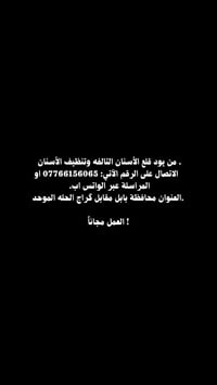 قلع أسنان • تنظيف أسنان • بابل الحلة