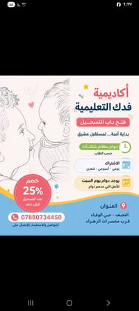 أكاديمية فدك • النجف حي الوفاء • دوام ٧ص-٨م