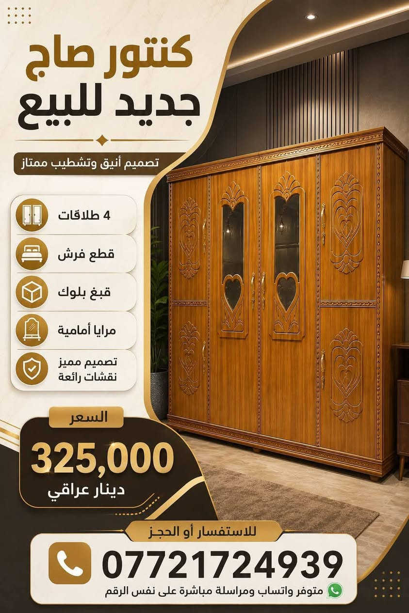 يتوفر لدينا كناتير صاج جديدة للبيع  جرابي بوفيات ميز تواليت كافه الموديلات والاحجام  والتوصيل مجاني داخل مركز البصره
*********** من يرغب في الاستفسار الاتصال على الرقم الموجود او المراسله  يوجد واتساب على الرقم
يتوفر لدينا كناتير صاج جديدة للبيع  جرابي بوفيات ميز تواليت كافه الموديلات والاحجام  والتوصيل مجاني داخل مركز البصره
