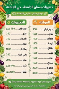 خضروات وفواكه • توصيل مجاني • حي الجامعة