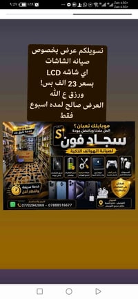 الئ اهلنا في ابي غرق عرض لمده اسبوع صيانه الشاشه موبايلك صارت ب٢٣ الف ...