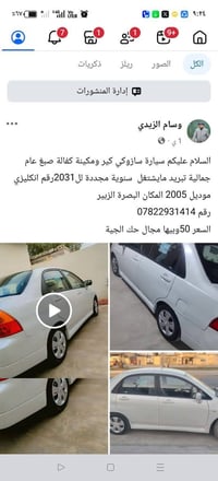 سوزوكي كبير • ٢٠٠٥ • البصرة الزبير