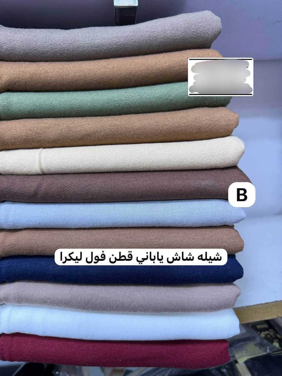❤️ شيلة شاش ياباني سادة ❤️

✨ قطن فول ليكرا أصلي
✅ شرط الفحص
🎨 متوفرة بـ 24 لون (كروبين)

🚕 توصيل لجميع المحافظات: بغداد 5 | المحافظات 6

📞 للطلب: ***********
📲 قناة التليكرام: https://t.me/mmmmmmljs
