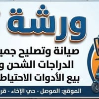 الموصل • صيانة ماطورات • تبديل بطاريات