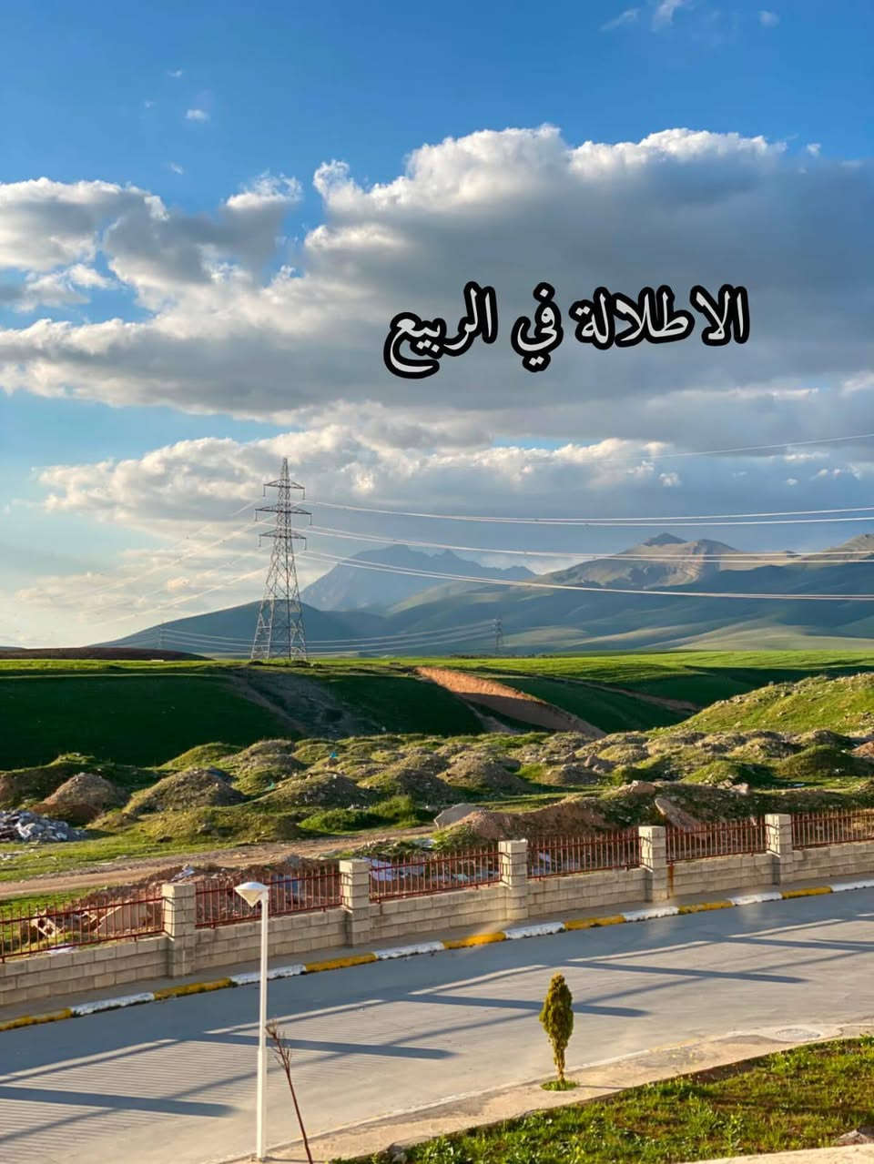 🏡 شقة للبيع في السليمانية | إطلالة خلابة على جبال كردستان ⛰️
فرصة مميزة لامتلاك شقة جميلة ومفروشة بالكامل داخل مجمع سكني هادئ وآمن، بإطلالة مفتوحة وساحرة على جبال كردستان.
📐 المساحة: 114 م²
🏢 الطابق: الثاني
📍 الموقع: السليمانية
✨ تفاصيل الشقة:
🛋️ صالة واسعة ومريحة
🍽️ مطبخ مفتوح على الصالة
🛏️ 2 غرفة نوم
🚿  2 حمام
🌿 2 بالكونة
📦 مخزن
👗 خزائن ومساحات تخزين
🪑 تُباع مفروشة بالكامل بالأثاث الموجود في الصور عدا بعض الأجهزة والمكتبة.

🌄 مميزات الشقة:
إطلالة جميلة ومفتوحة مباشرة على جبال بيره مگرون
منظر طبيعي رائع في جميع الفصول 🌿❄️
مجمع هادئ ونظيف
سكيورتي وأمان ممتاز
خدمات متكاملة داخل المجمع
موقع مميز ومناسب للعوائل
شقة جاهزة للسكن 
بأطلالة جميلة جداً و المعاينة خير دليل على جمالها .
📍 يبعد المجمع حوالي 20 دقيقة عن سوق مولوي ..

السعر والتفاصيل الاتصال على الارقام الموجودة  :
***********
***********
