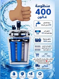 منظومات مياه • ٤٠٠ غالون • ٥٠ لتر/س