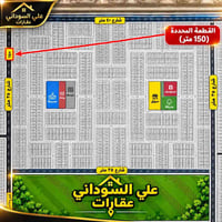 الحرس بغداد • أرض ١٥٠م • طابو ملك صرف