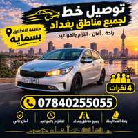 بسمایه • توصيل بغداد • ٤ نفرات