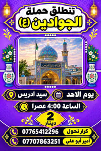 حملة الجوادين • سيد ادريس • الأحد ٤م