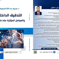 كتاب جديد • محمود الجبوري • هارد كفر