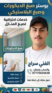 صبغ المنازل • صبغ ديكورات • جودة عالية