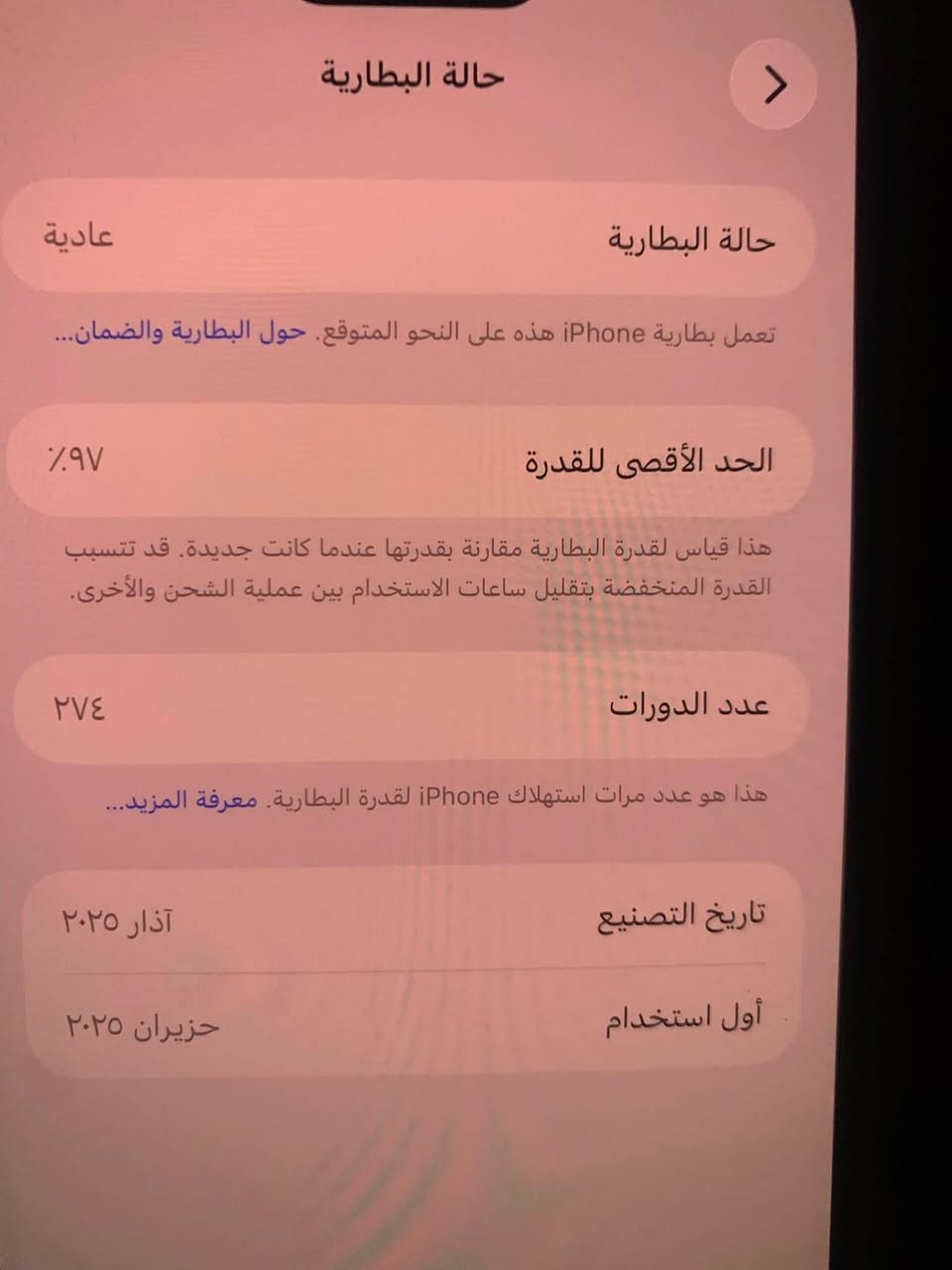 ايفون ١٦ برو ماكس
ذاكرة ٢٥٦
بطاريه٩٧
نموذج m
ملحقات كارتونه فقط 
ماستر شرق اوصط 
السعر ١٤٥٠وبي مجال 
واتساب ***********
