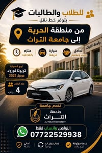 كورولا ٢٠٢٥ • جامعة التراث • الحرية