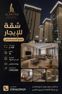 مجمع النسيم السكني • ١٤٠م • مؤثثة بالكامل