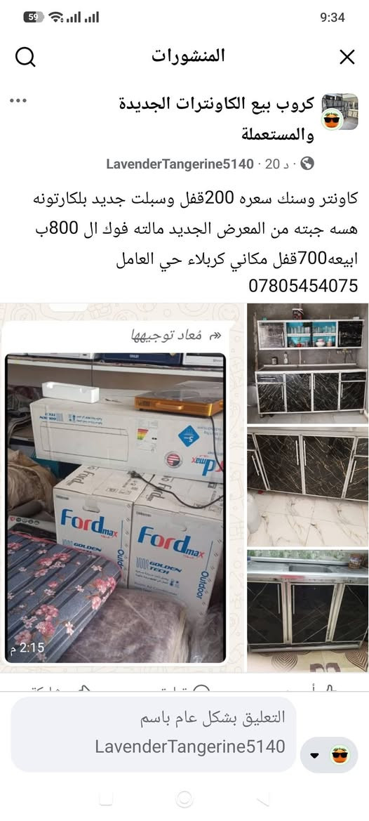 كاونتر وسنك سعره 200قفل وسبلت جديد بلكارتونه هسه جبته من المعرض الجديد مالته فوك ال 800 ابيعه700قفل مكاني كربلاء حي العامل ***********@
