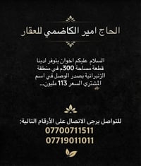 الزنبرانية • ٣٠٠م • وصل باسم المشتري