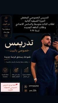 ⁨ يعلن مركز الجوادين للتدريس الخصوصي عن فتح باب التسجيل  في نظام التقو...